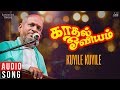 Kadhal Oviyam Movie Songs Kuyile Kuyile SPB SJanaki Old Tamil Hits Ilaiyaraaja Official