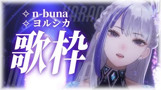 - 【歌枠¦#karaoke 】私を見つけてください…!貴方に楽しい夕方を🌇【MEMESIA/RK Music】 #めめたん信仰中 #歌回 #shorts