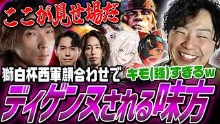 【SF6】「キモすぎるｗ」SHAKA絶叫！暴れるどぐらアレックスに西軍メンバーが阿鼻叫喚！なぜか怒られるあきら【獅白杯／SHAKA／ときど／どぐら／獅白ぼたん／蝶屋はなび／あきら／切り抜き】