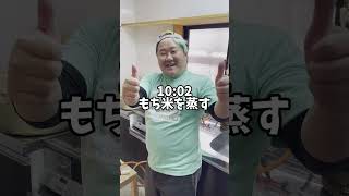 餅つきのテンポが心地よい #餅つき #vlog #日常vlog #田舎暮らし  #美山ヴィレッジ  #shorts