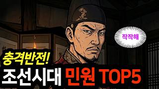 Download lagu 조선시대 백성들의 진짜 민원 TOP5  ─ 옛날에도 아이 시끄럽다고 민원 넣었을까? mp3