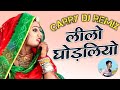 Lilo Ghodliyo - Ramdevji DJ Song 2021 | Twinkle Vaishnav Dance | Anil Sen, Daulat Garwa,Tulsiram Sen