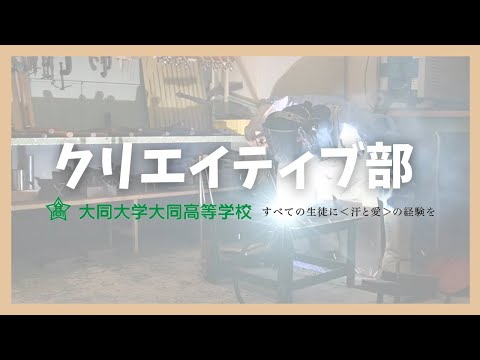 クリエイティブ部