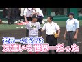甲子園始球式にWBC栗山監督登場!緊張する投手に声をかける優しい人柄が素敵すぎる!高校野球