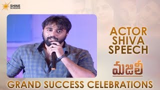 Actor Shiva Speech | Majili Grand Success Celebrations | Naga Chaitanya | Samantha | Divyansha