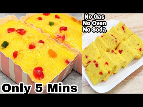 Only 5 Mins Fruit Cake Without Gas,Oven,Soda | सिर्फ 5 मिनट मे केक बनाए बिना अंडा,अवन, सोडा,गैस के |