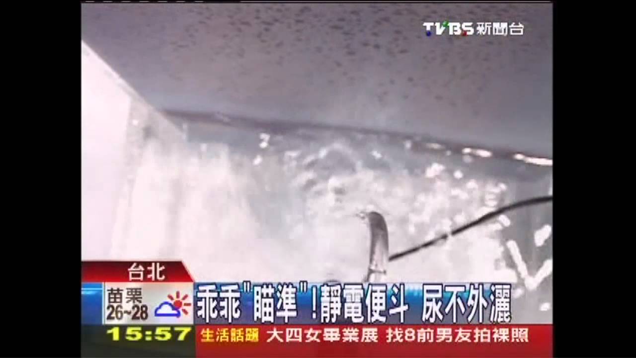 乖乖「瞄準」!靜電便斗 尿不外灑