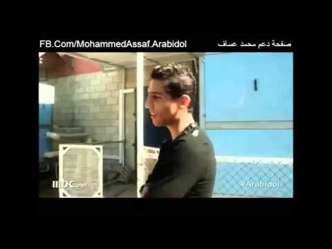 محمد عساف يروي قصة حبه في  Arab Idol