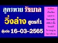 สูตร หวย