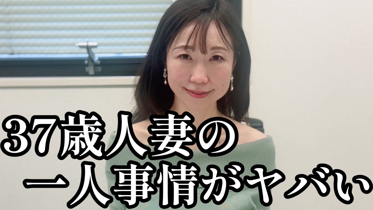 【37歳の恋愛】専業主婦は寂しくて…