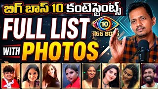 BIGG BOSS TELUGU 10 CONTESTANTS LIST BY SRINU65 |BIGG BOSS 10 TELUGU CONTESTANTS|BIGG BOSS TELUGU 10