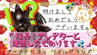 【ゴーストリコン】くま『める隊長！プレデター遭遇であります！！』あけこと～