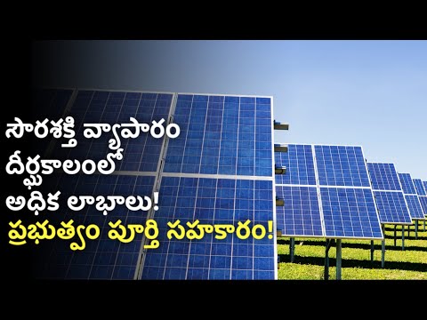 How to Start Solar Power Plant Business Explained in Telugu | Best Business Ideas in Telugu | News6G
