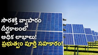 How to Start Solar Power Plant Business Explained in Telugu | Best Business Ideas in Telugu | News6G