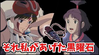 【もののけ姫④】カヤにもらった黒曜石の小刀を、事もなげにサンに渡すアシタカがひどすぎる【岡田斗司夫/切り抜き】