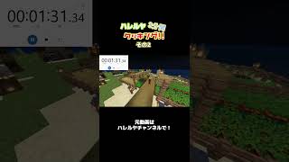 【マイクラ】ハレルヤ3分間クッキング!!#2 #shorts  #おすすめ#ゲーム実況 #マイクラ #料理
