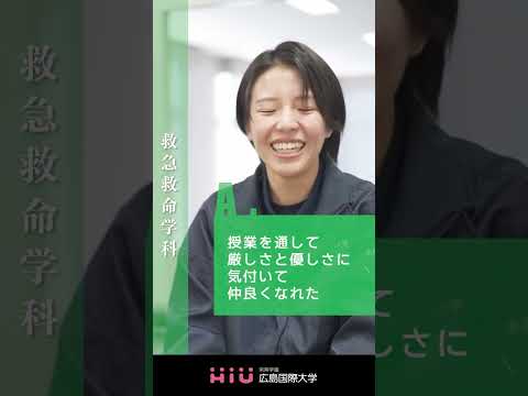 study　広島国際大学 救急救命学科②