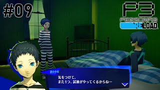 夜中に勝手に部屋入ってきてワケワカラン事を言うガキ#09【P3R】