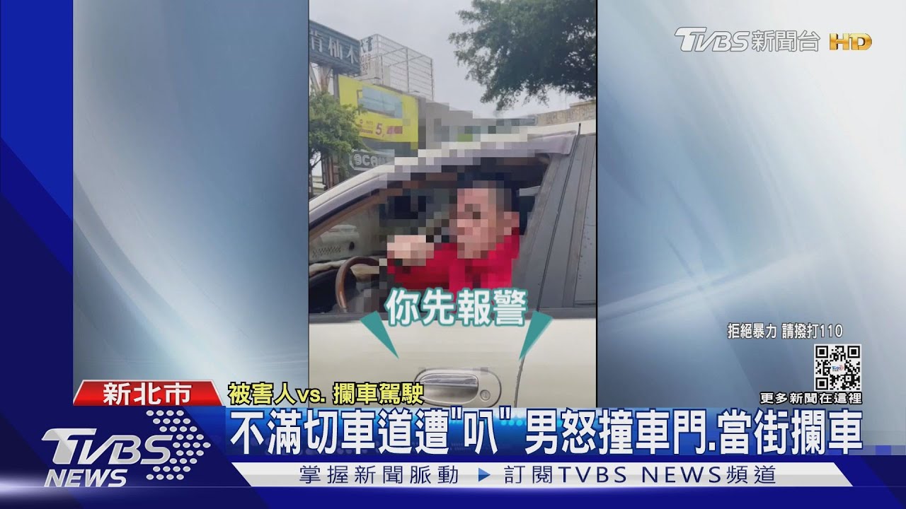 不滿切車道遭「叭」 男怒撞車門、當街攔車