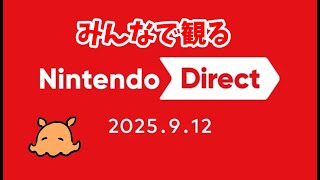 【ニンダイ実況】みんなで『Nintendo Direct 2025.9.12』をみる【反応】