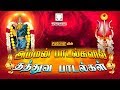 அம்மன் பாடல்களில் தத்துவ பாடல்கள் Sympho