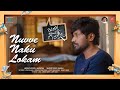 Nuvve Naku Lokam Lyrical Video Janaka Ayithe Ganaka Suhas Sangeerthana Vijai B Sandeep B