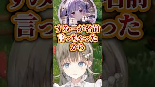 まだ情報解禁されてないぶいすぽの新人さんの名前を言ってしまうすーちゃんに爆笑するぶいすぽメンバー※ネタ #ぶいすぽ #切り抜き #英リサ #花芽すみれ #花芽なずな #兎咲ミミ
