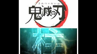 [鬼滅の刃]全柱描いてみた！前編[Kimetu no yaiba]一発描き