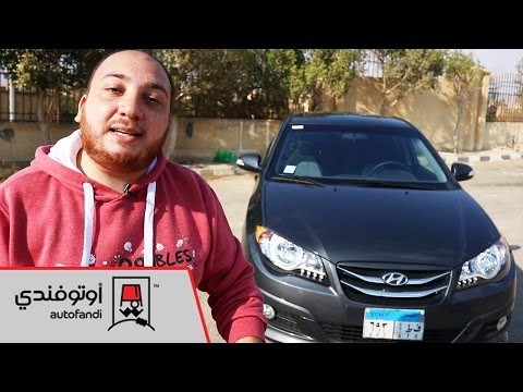 تجربة قيادة هيونداي إلنترا HD - Huyndai Elantra HD Review