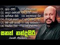 Sanath Nandasiri Songs | සනත් නන්දසිරි සුමිහිරි ගී පෙල | Sinhala Songs