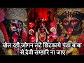 खेल रही जोगन लटे छिटकाये Khel Rahi Jogan Late Chitkaye Jay K