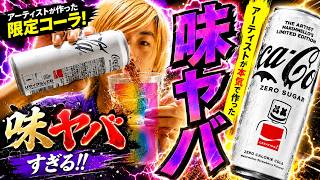 白いエナジーコーラ飲んでみた感想。