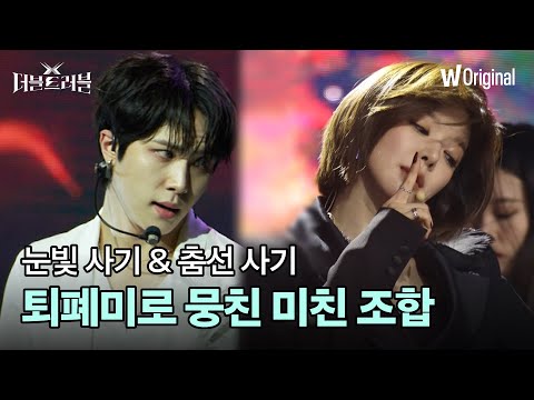 [더블 트러블 무대 4K 풀버전] 김동한(위아이)X초아 - 벌써 12시