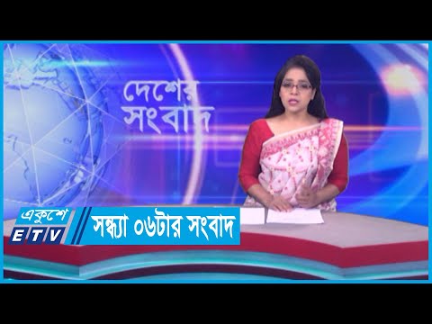 06 PM News || সন্ধ্যা ০৬টার সংবাদ || 15 April 2024 || ETV News