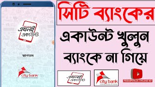 How to city bank account open|সিটি ব্যাংকের একাউন্ট কি ভাবে খুলবেন ব্যাংকে না গিয়ে|city bank
