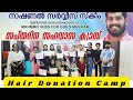 Hair Donation Camp I MKHMMO VHSS FOR Girls Mukkam I Hair Bank I Kerala Hair Donations