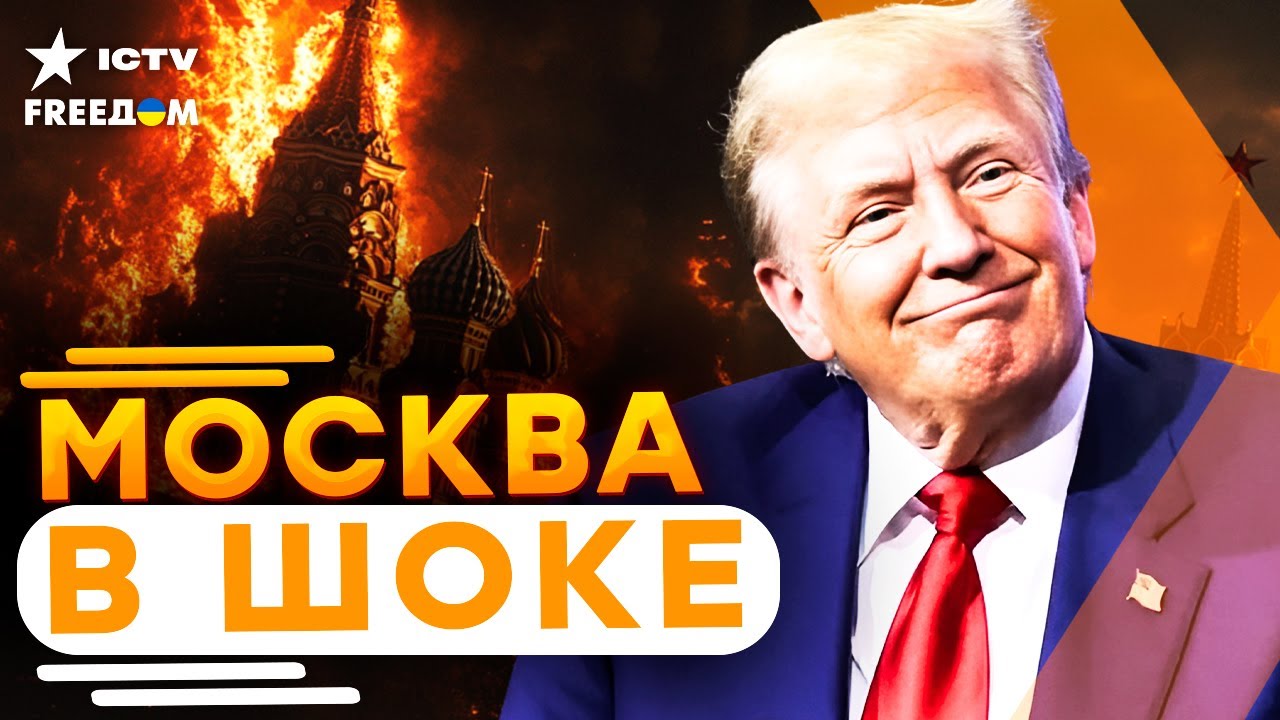 🔥 Эти САНКЦИИ отправят ЭКОНОМИКУ РФ в НОКАУТ! ⚡️ ТРАМП готовит ЖЕСТКИЙ УДА?