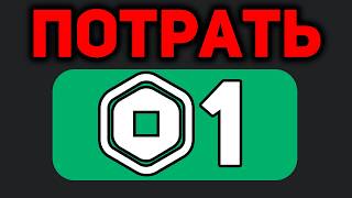Do This If You Have One Robux in Roblox