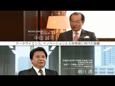 Daiwa Securities Group Inc.×Waseda Research