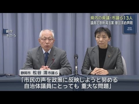YouTube Video 無所属系の地方議員が自民党と日本維新の会に対し衆議院の議員定数削減に関する法案の撤回を求める声明を発表