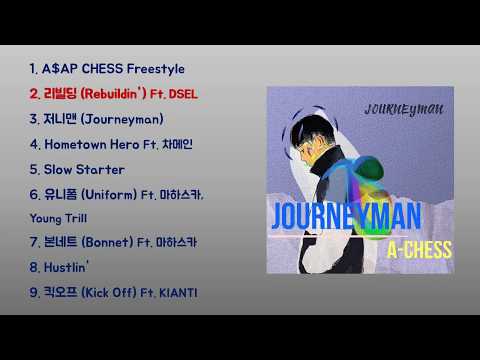 [MIXTAPE] 에이체스 A-Chess 2. 리빌딩 (Rebuildin') Feat. DSEL [Journeyman]