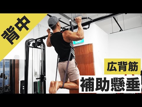 固定バー補助懸垂 – やり方とよくある間違い