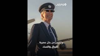 لأول مرة في تاريخها.. خيار ارتداء سترة وحجاب لمن أرادتهما من المضيفات في الخطوط الجوية البريطانية thumbnail