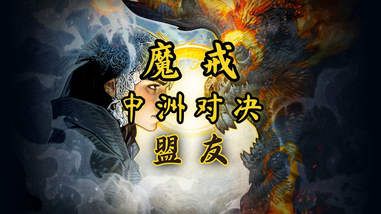 【桌游开箱】魔戒：中洲对决：盟友