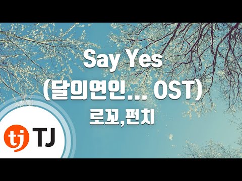 [TJ노래방] Say Yes(달의연인-보보경심려OST) - 로꼬,펀치() / TJ Karaoke