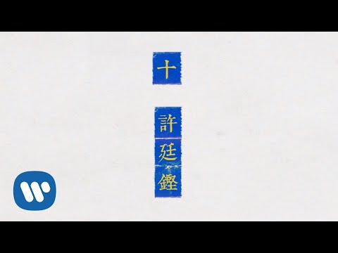 Video thumbnail for 十 (Ten)