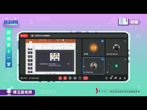 邵語初級第11堂 陳玉聖老師0621