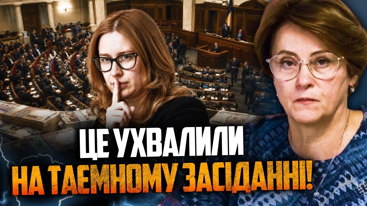 ⚡️Великий скандал! Підласа приховала це рішення бюджетного комітету! Що зр?