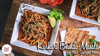 Kurkuri Bhindi Masala Recipe | कुरकुरी भिंडी मसाला | Chef Sanjyot Keer