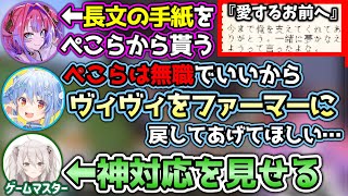【愛するお前へ】お互いの事が大好きすぎる事がダダ漏れな2人【ホロライブ切り抜き/綺々羅々ヴィヴィ/兎田ぺこら/獅白ぼたん】